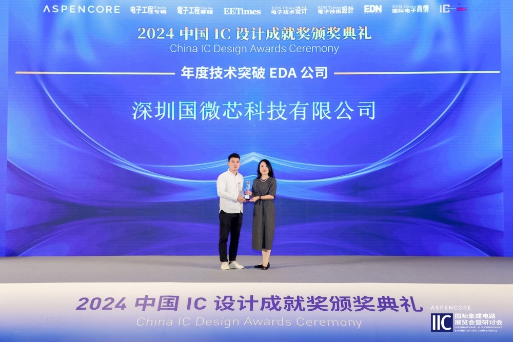 再获中国IC设计成就奖，99905银河官方网站荣膺2024年度技术突破EDA公司